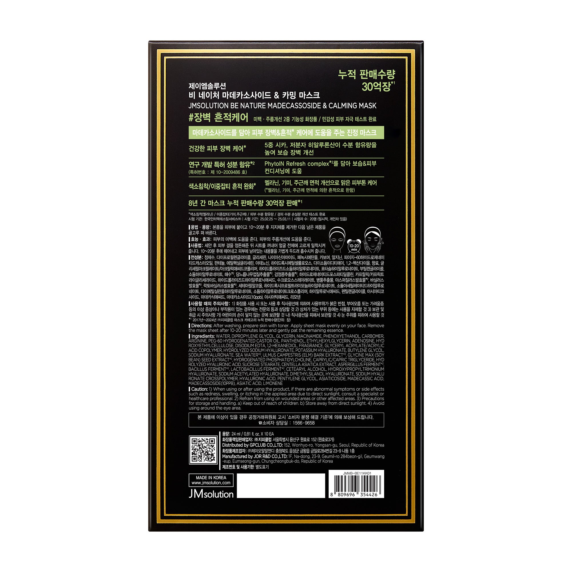 JMsolution Be Nature Madecassoside & Calming Mask | Vegan Certified Sheet | Soothing Barrier & Blemish Care | 10 Sheets (0.81 fl.oz x 10)