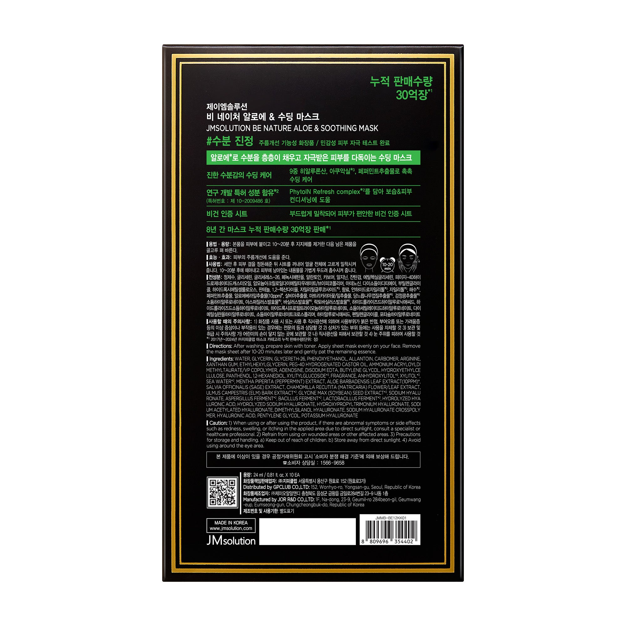 JMsolution Be Nature Aloe & Soothing Mask | Vegan Certified Sheet | Intense Hydration & Calming Care | 10 Sheets (0.81 fl.oz x 10)