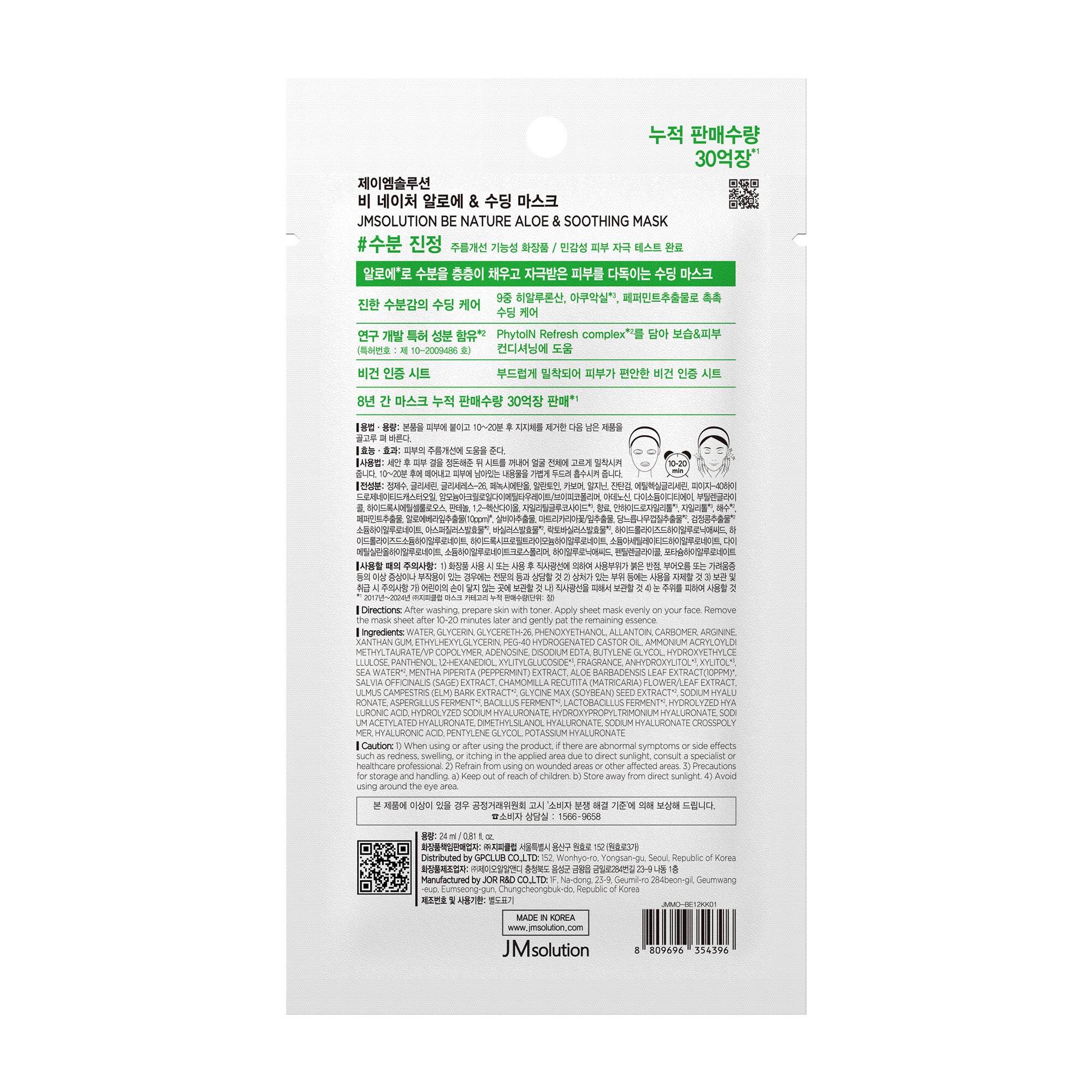 JMsolution Be Nature Aloe & Soothing Mask | Vegan Certified Sheet | Intense Hydration & Calming Care | 10 Sheets (0.81 fl.oz x 10)