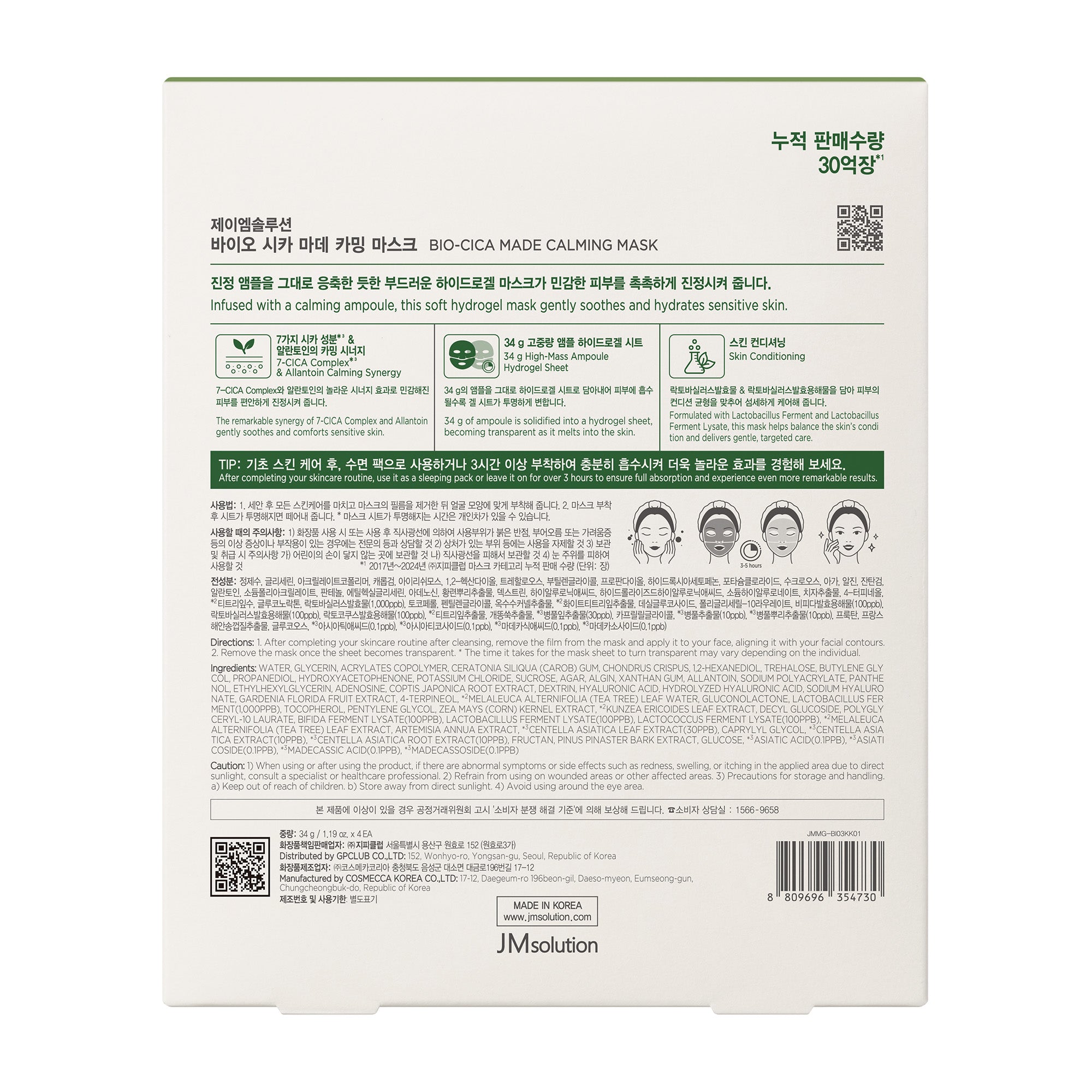 JMsolution Bio-Cica Made Calming Mask | Melting Hydrogel Sheet | 7-Cica Complex & Allantoin | Overnight Soothing Relief | 4 Sheets (1.19 oz x 4)