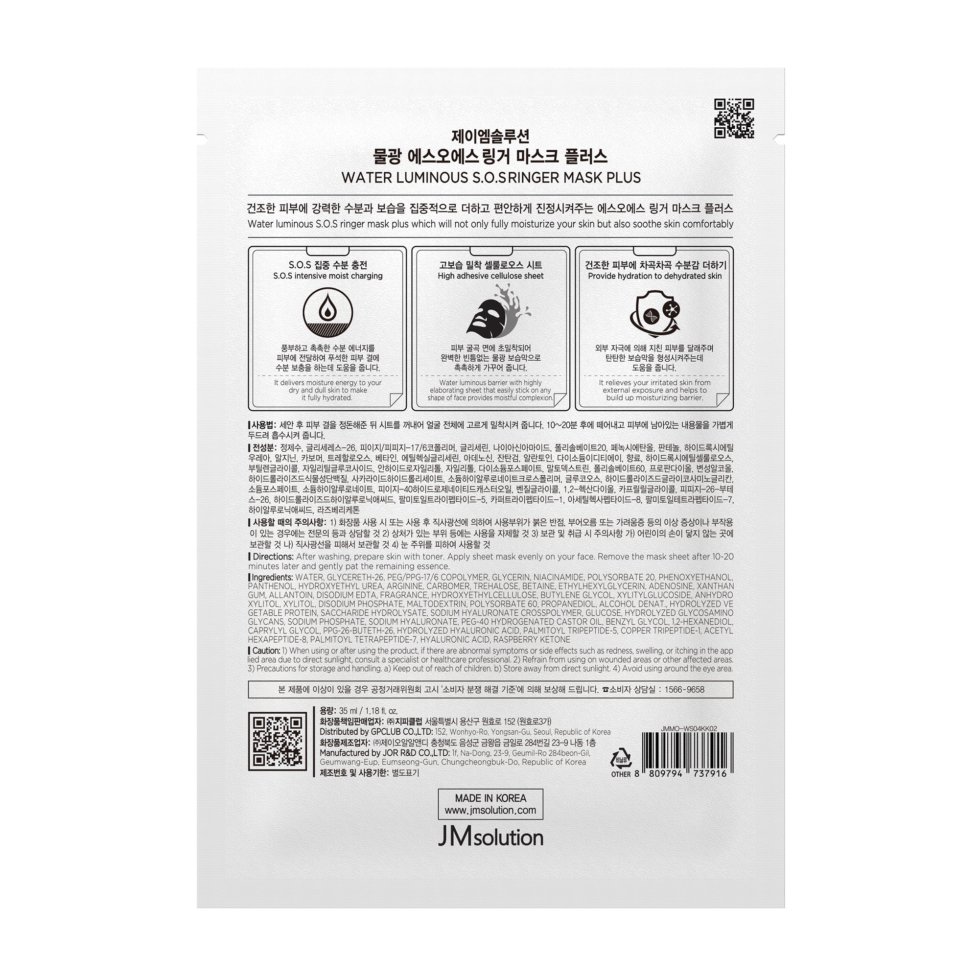 JMsolution Water Luminous S.O.S Ringer Mask Plus Black | High Adhesive Cellulose Sheet | Intensive Moisture & Soothing Relief | 10 Sheets (1.18 fl.oz x 10)