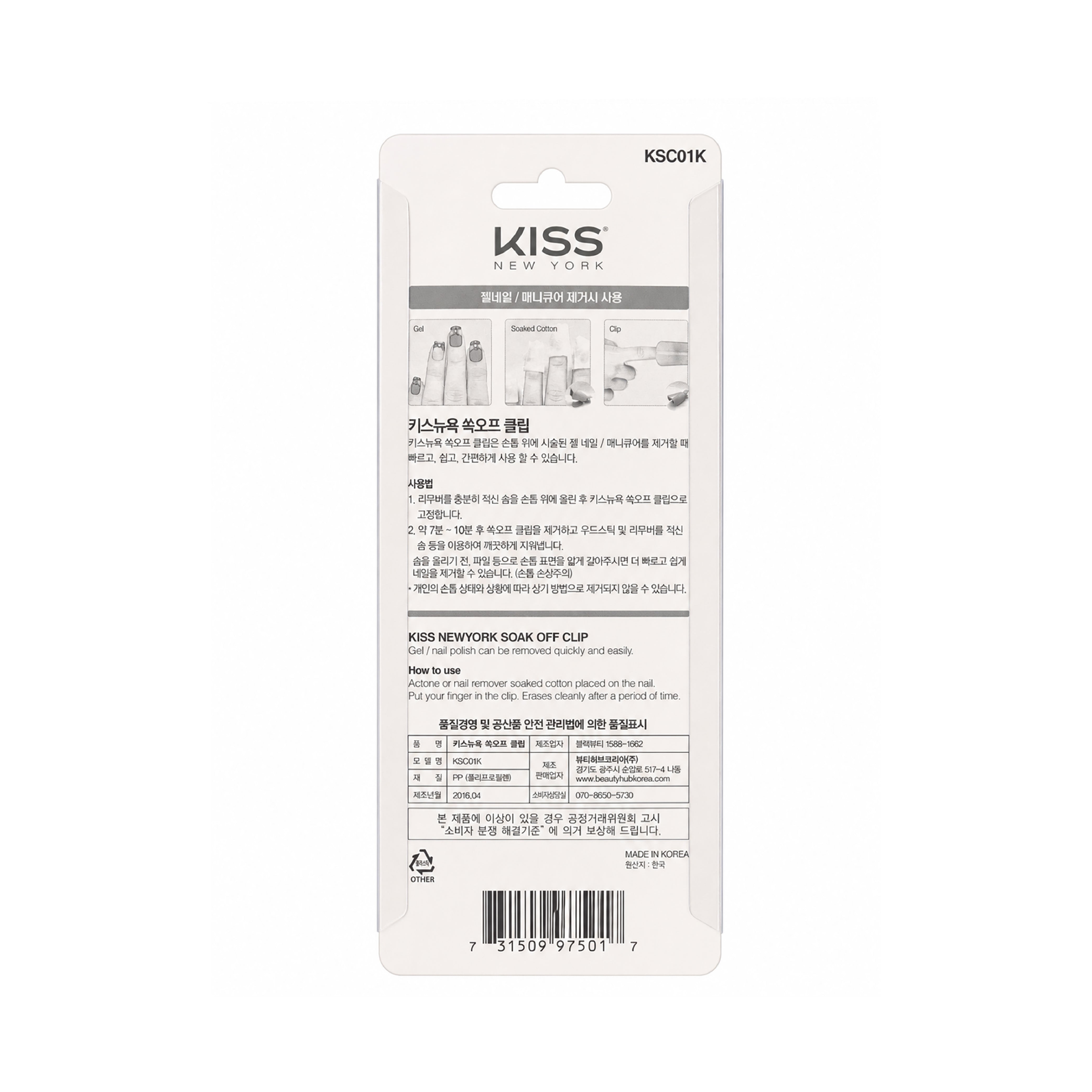 Kiss New York Soak Off Clip